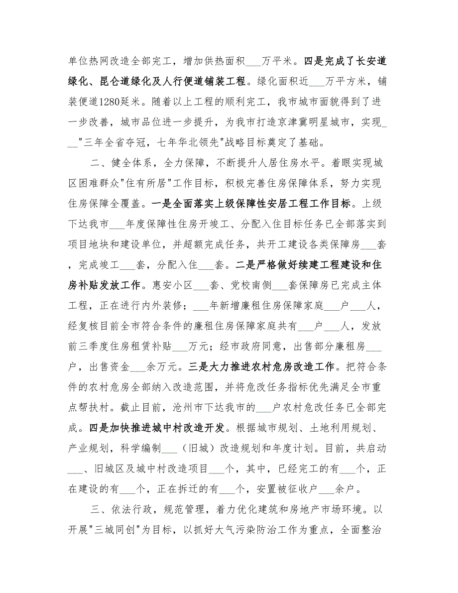 2022住房和城乡建设局年工作总结及计划范本_第2页