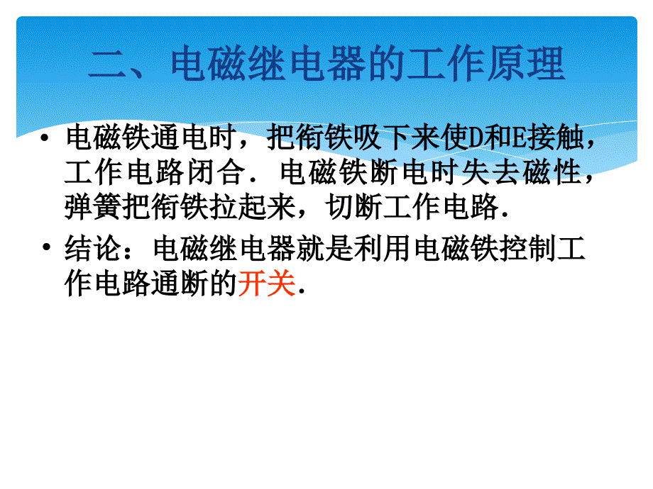 教科初中物理九上7.4电磁及电器PPT课件_第4页