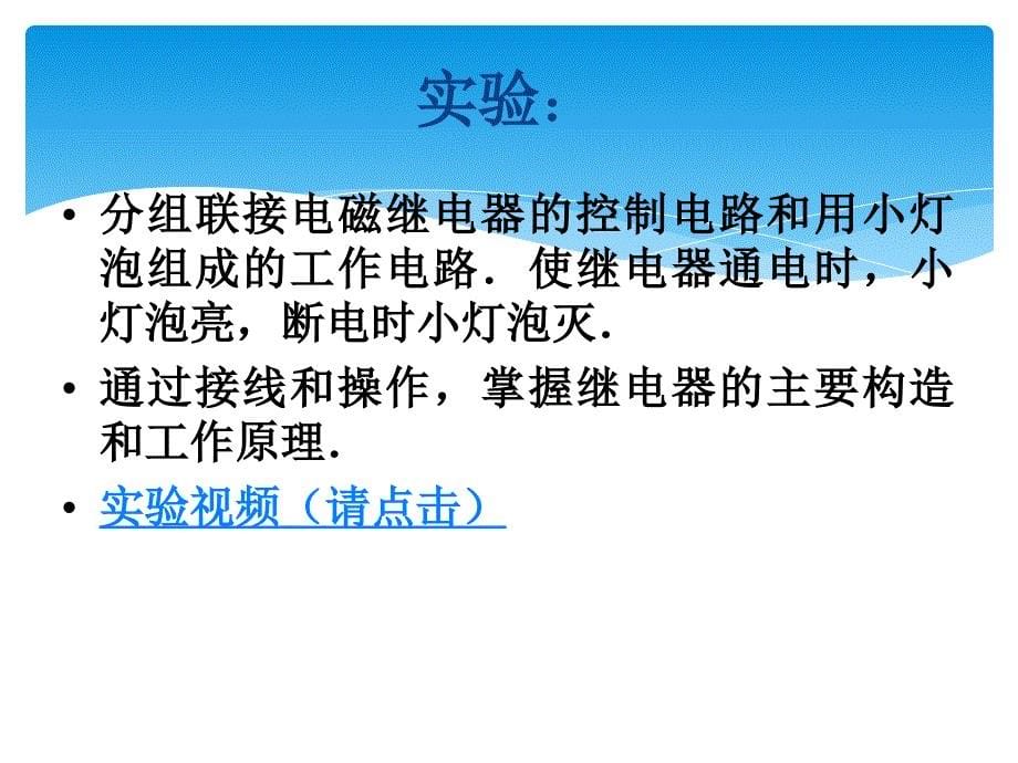 教科初中物理九上7.4电磁及电器PPT课件_第5页