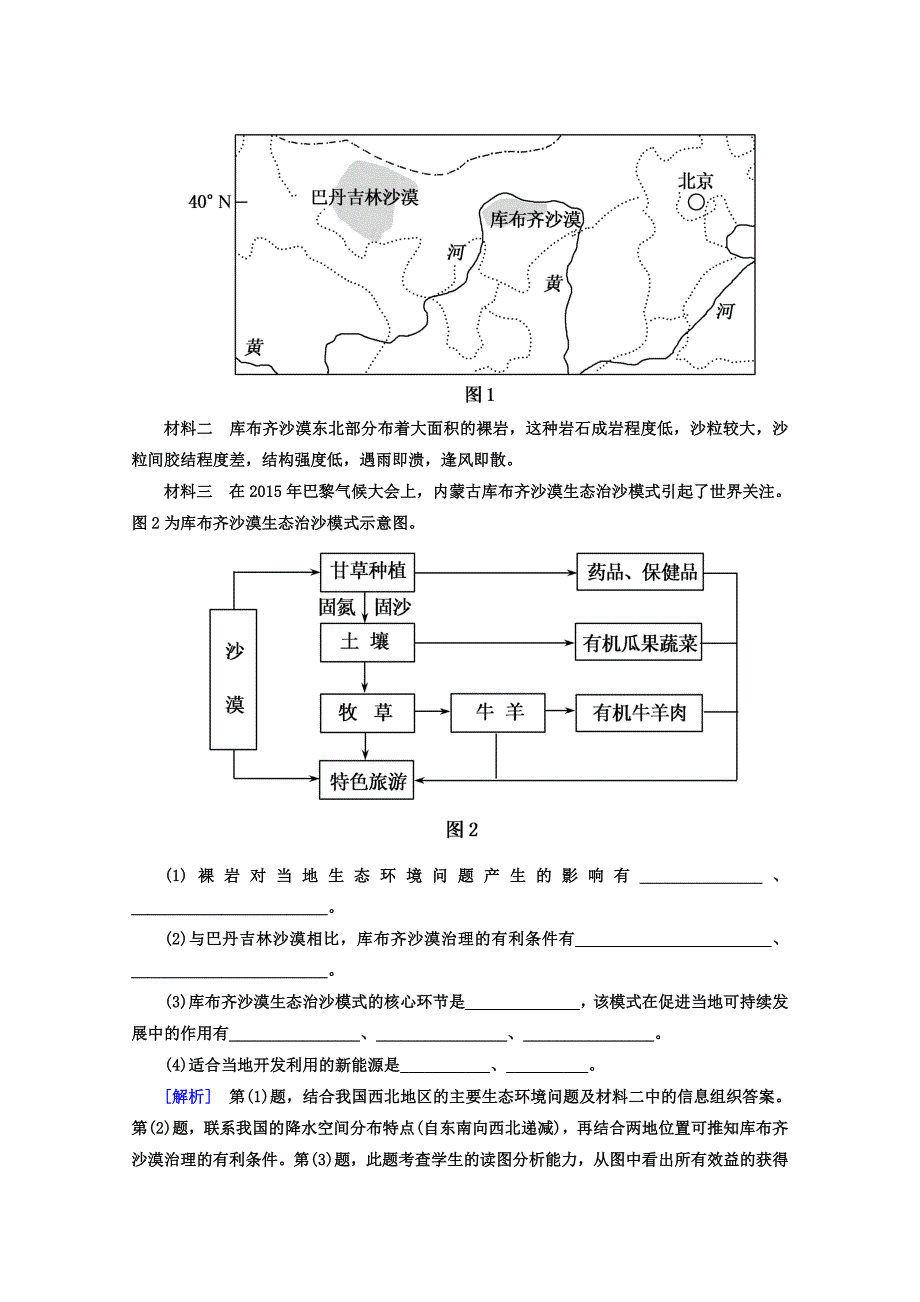 新教材 高考地理二轮专题复习检测：第一部分 专题突破篇 专题八 选修部分 2822a Word版含答案_第3页