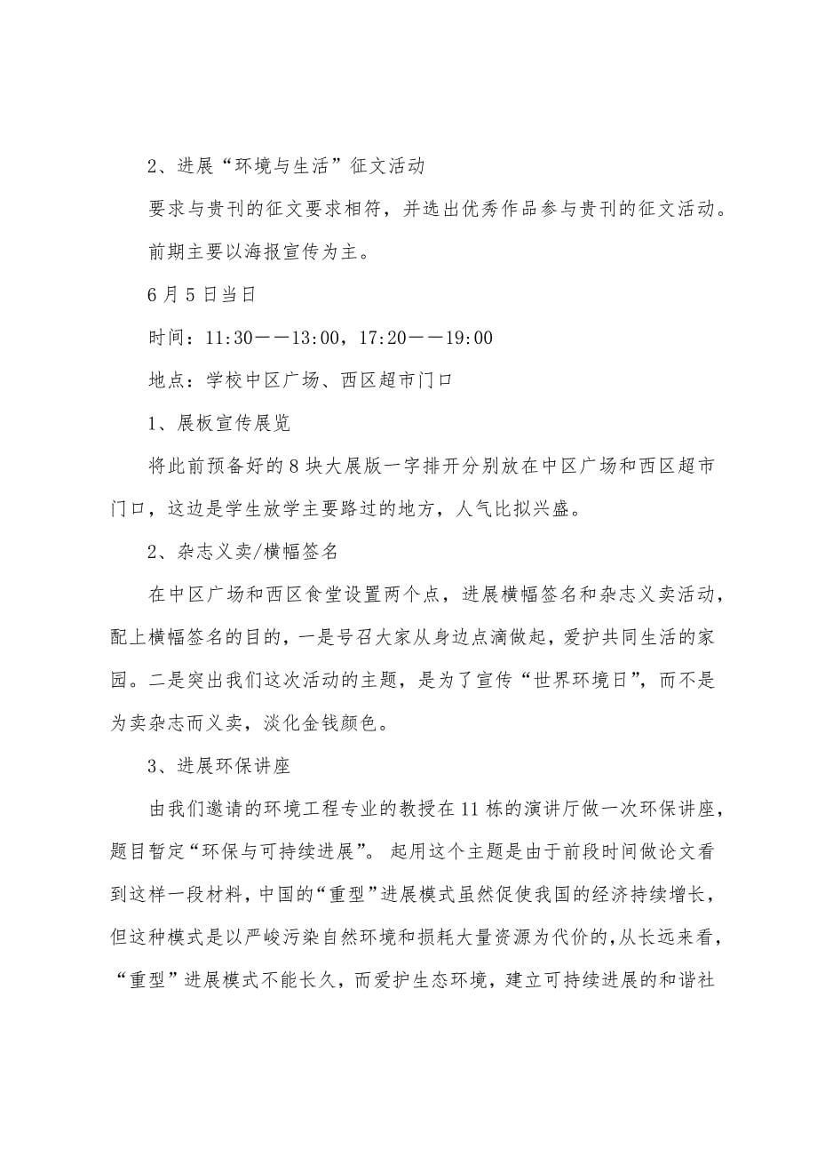 环保“生态园”建设活动策划方案(多篇).docx_第5页