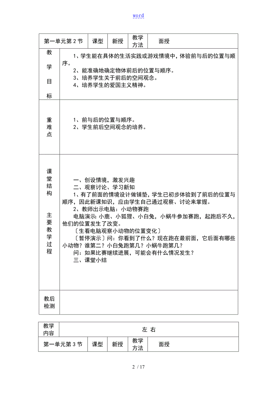 送教上门数学教案设计_第2页