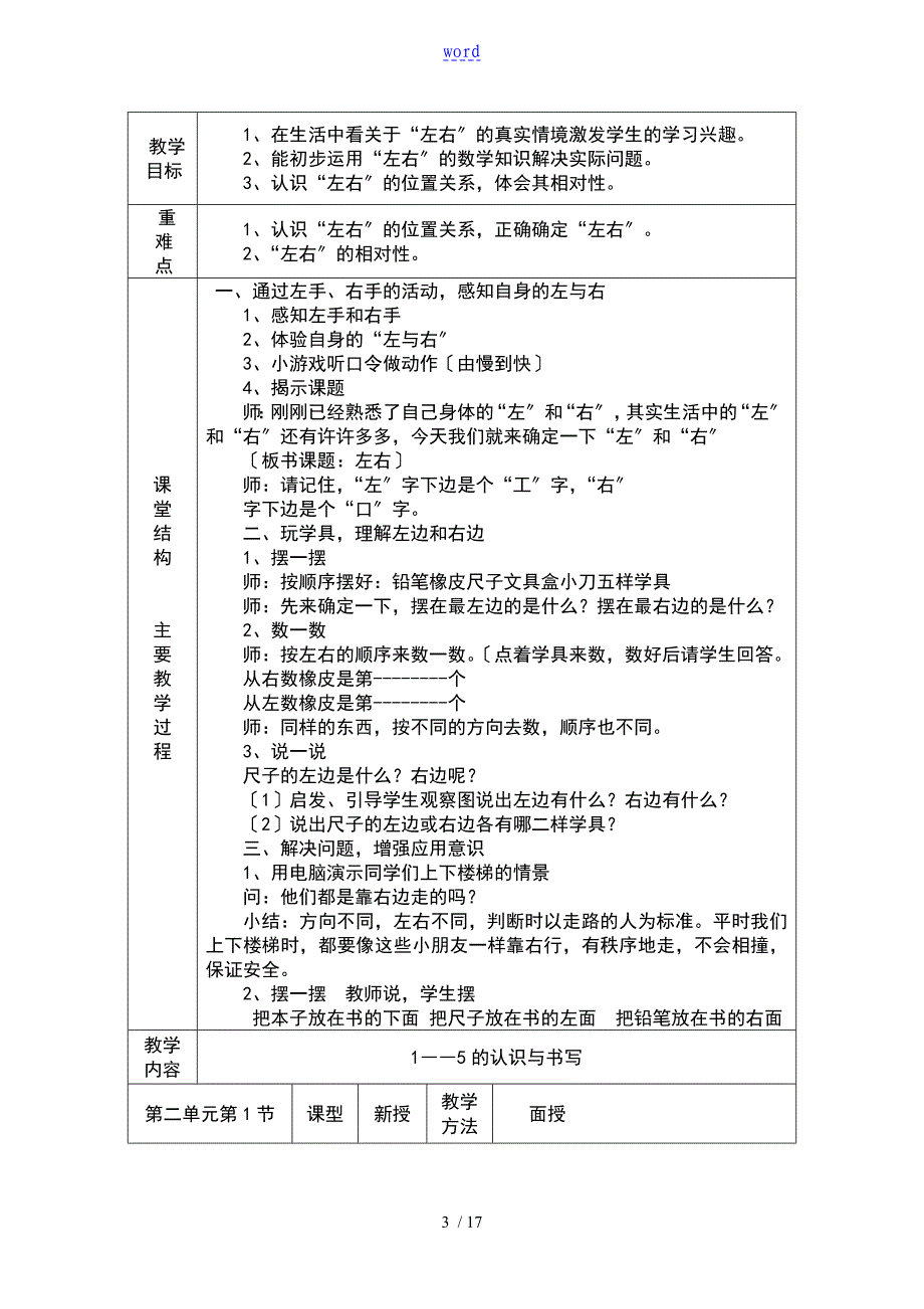 送教上门数学教案设计_第3页