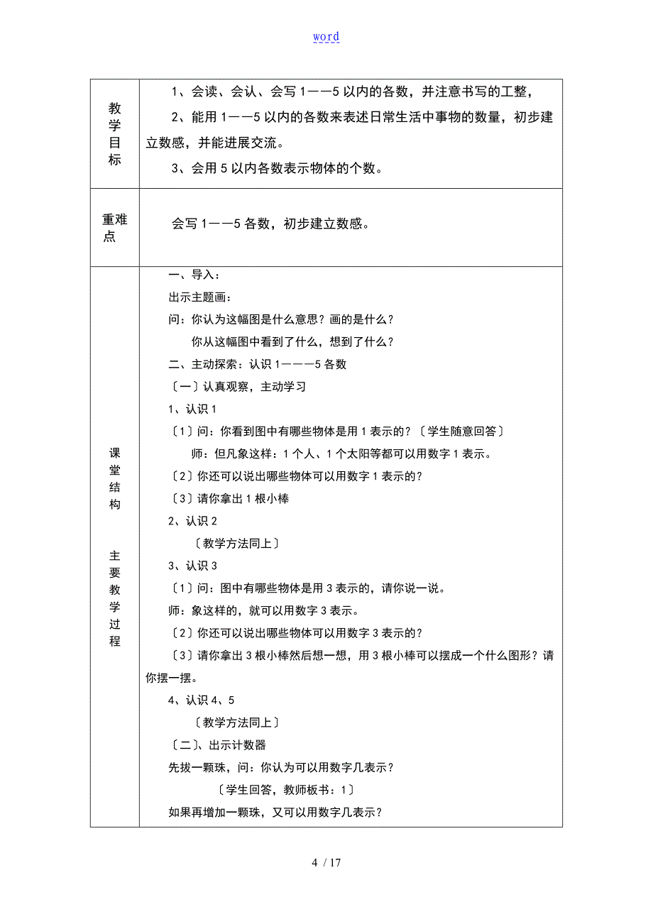 送教上门数学教案设计_第4页