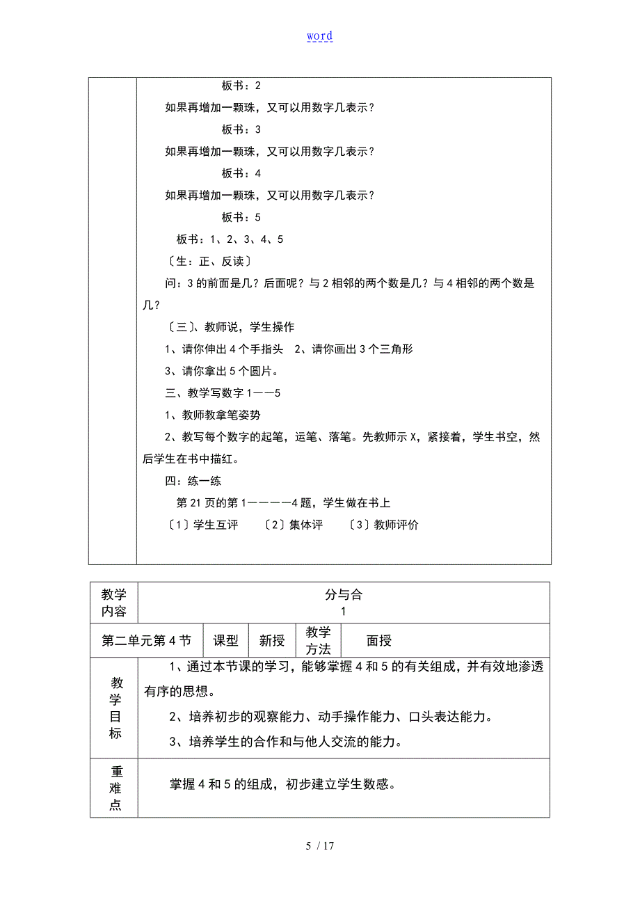 送教上门数学教案设计_第5页