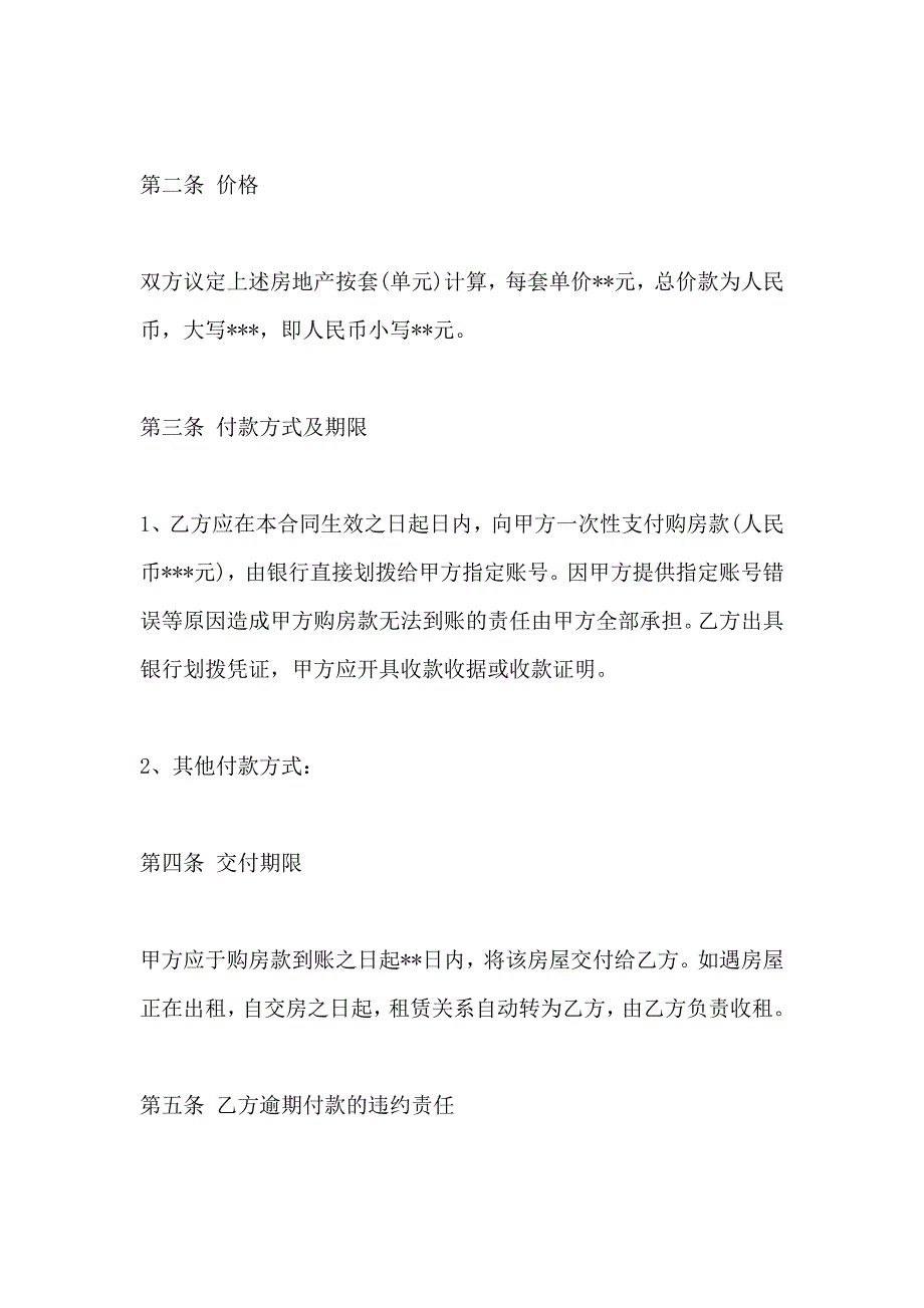 简单的私人房屋买卖合同_第2页