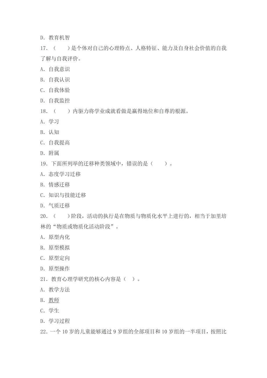 寒假培训课程心理学测试要点模拟试题_第4页