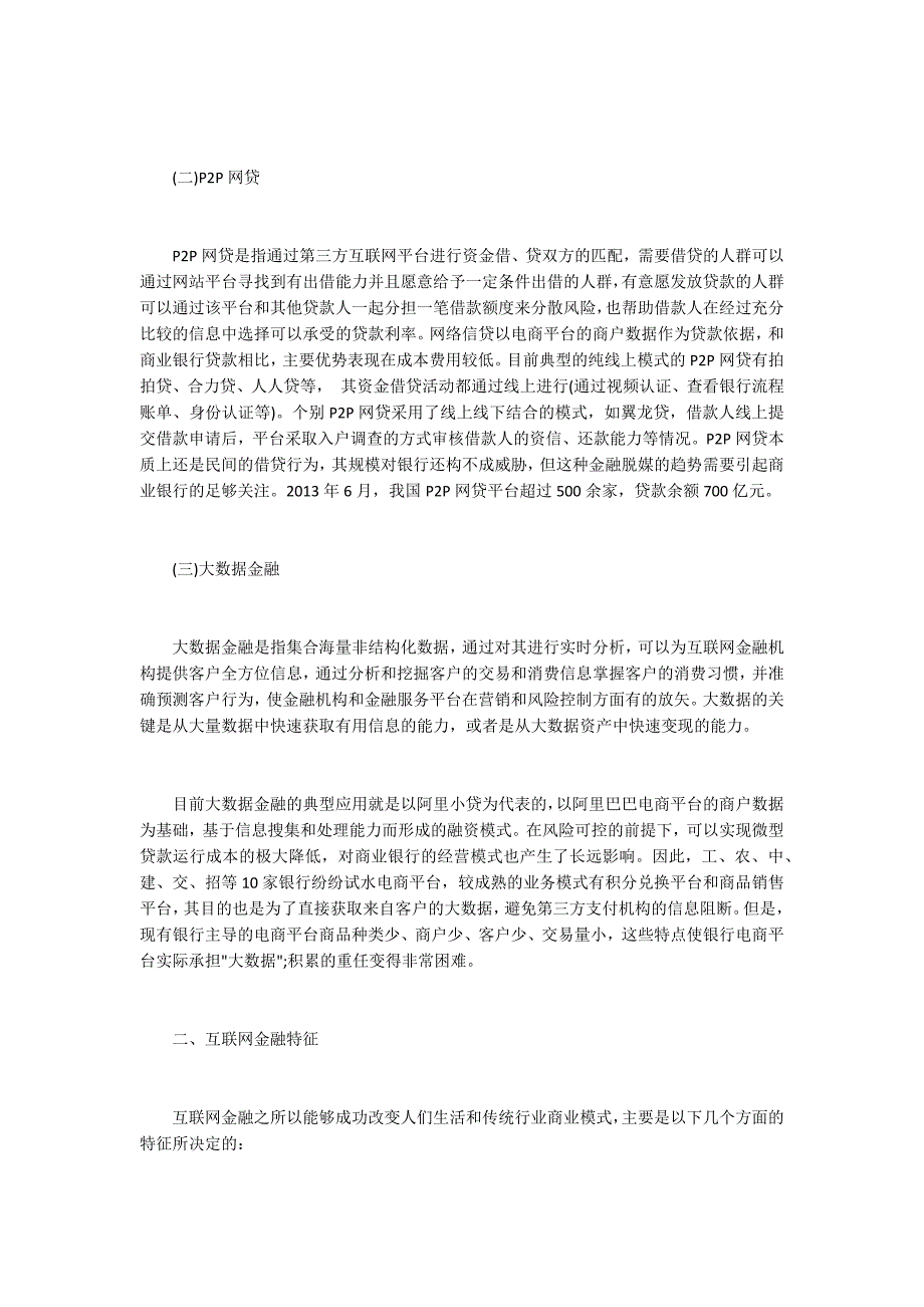 互联网金融影响下我国商业银行的应对措施_第2页