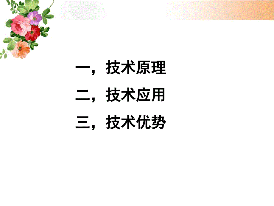 生物发光原理及应用_第3页