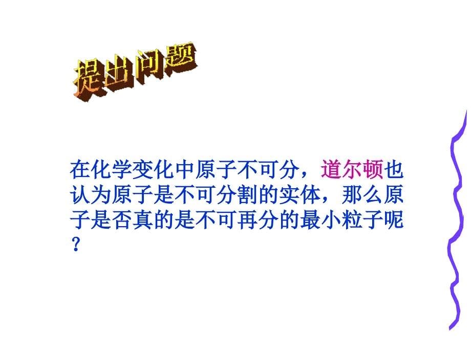 原子结构发现qu史_第5页