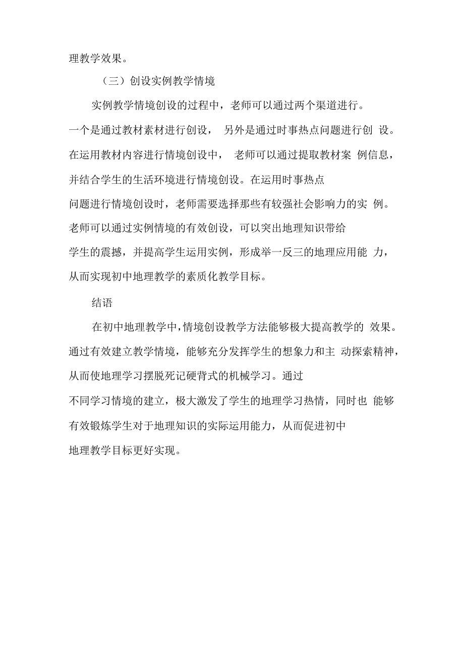 情随境变,知逐境生_第4页