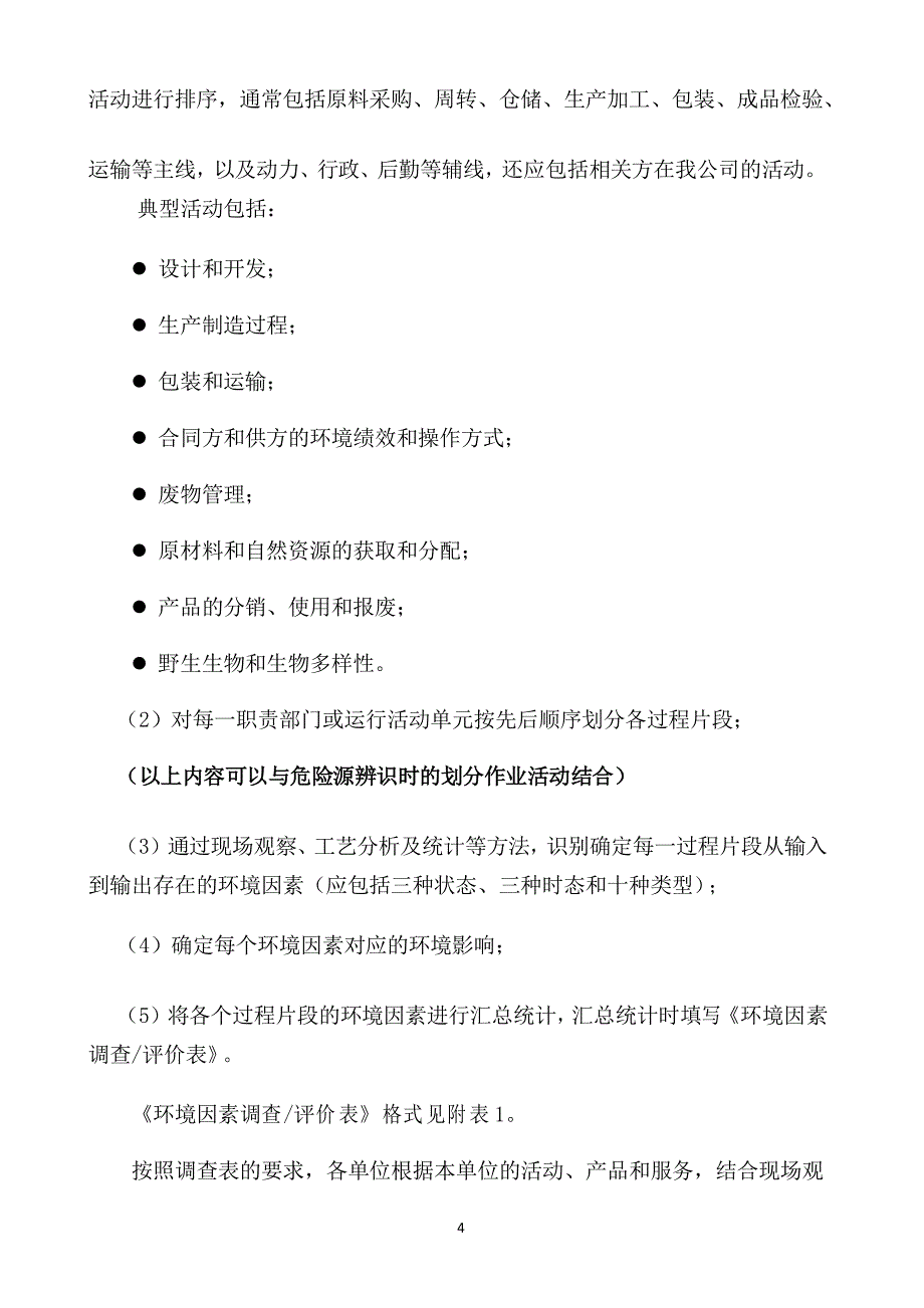 环境因素识别及评价培训教材2021年环境管理体系资料_第4页