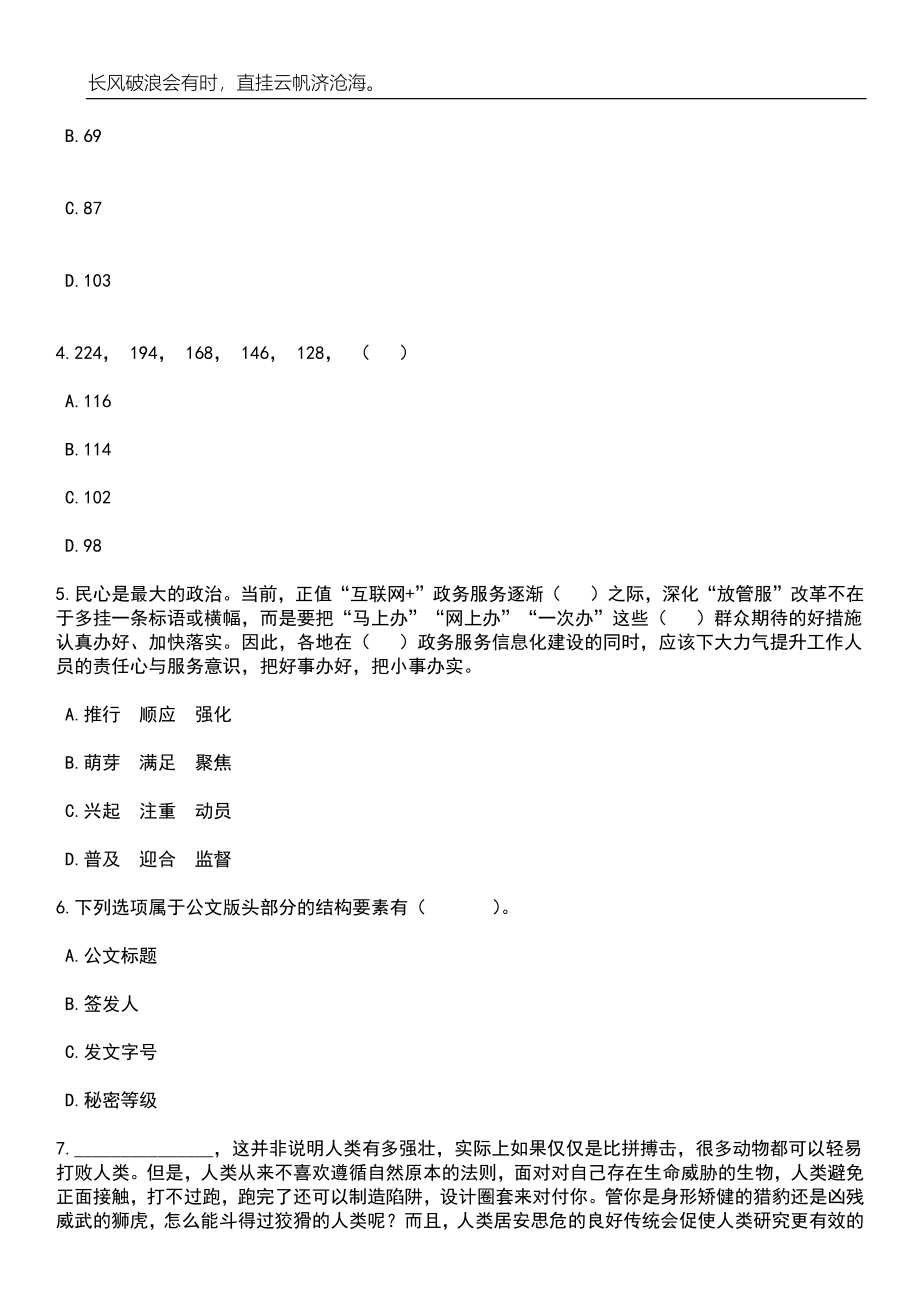 2023年05月2023年湖北武汉铁路职业技术学院高层次人才引进工作笔试题库含答案解析_第2页
