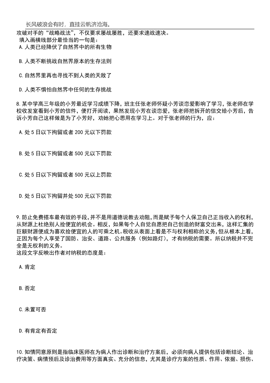 2023年05月2023年湖北武汉铁路职业技术学院高层次人才引进工作笔试题库含答案解析_第3页