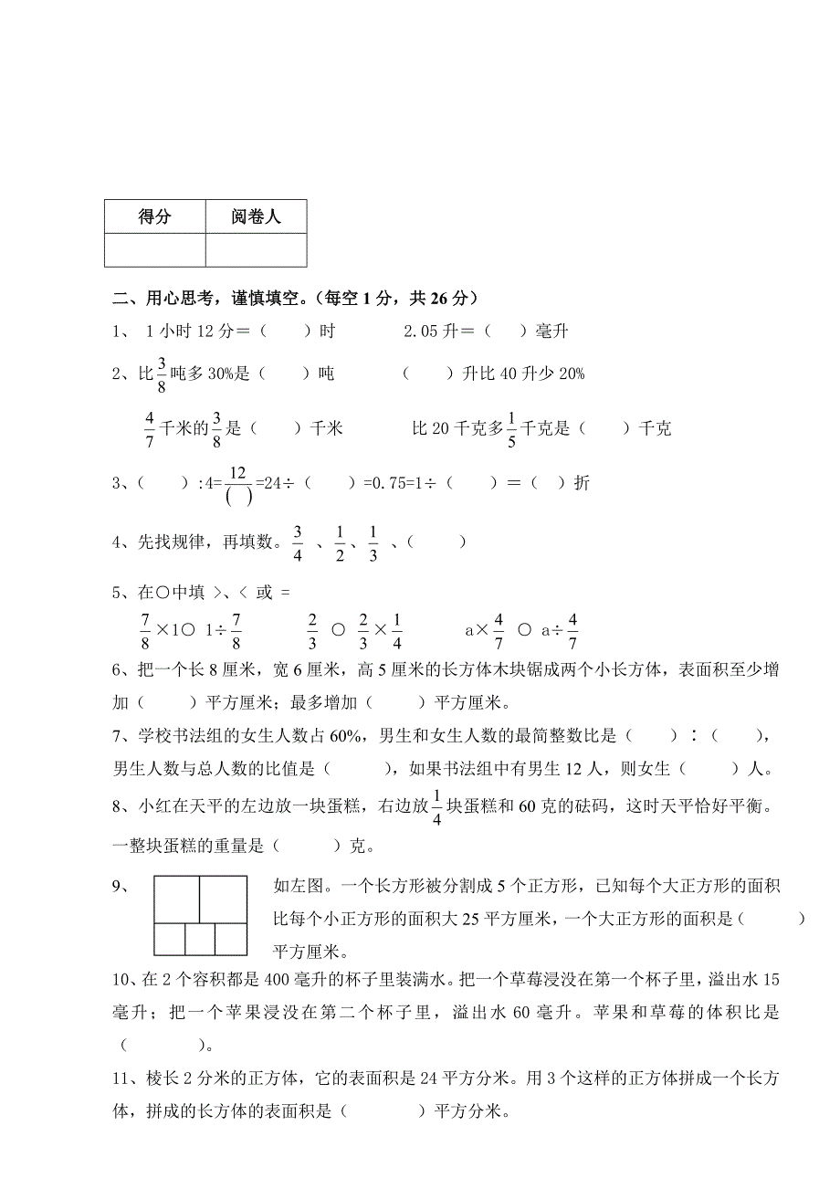 精品苏教版六年级上册数学期末测试卷_第2页