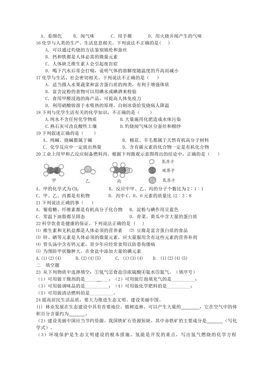 第十二单元测试题_第2页