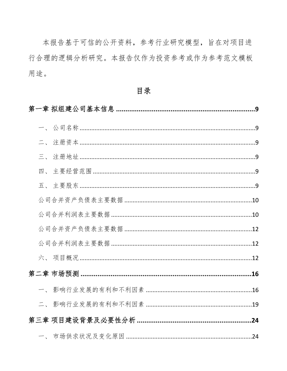 扬州关于成立化妆品容器公司可行性研究报告_第3页