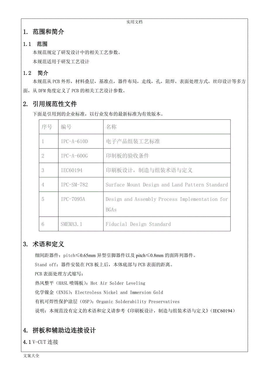 研发PCB实用工艺设计要求规范_第2页