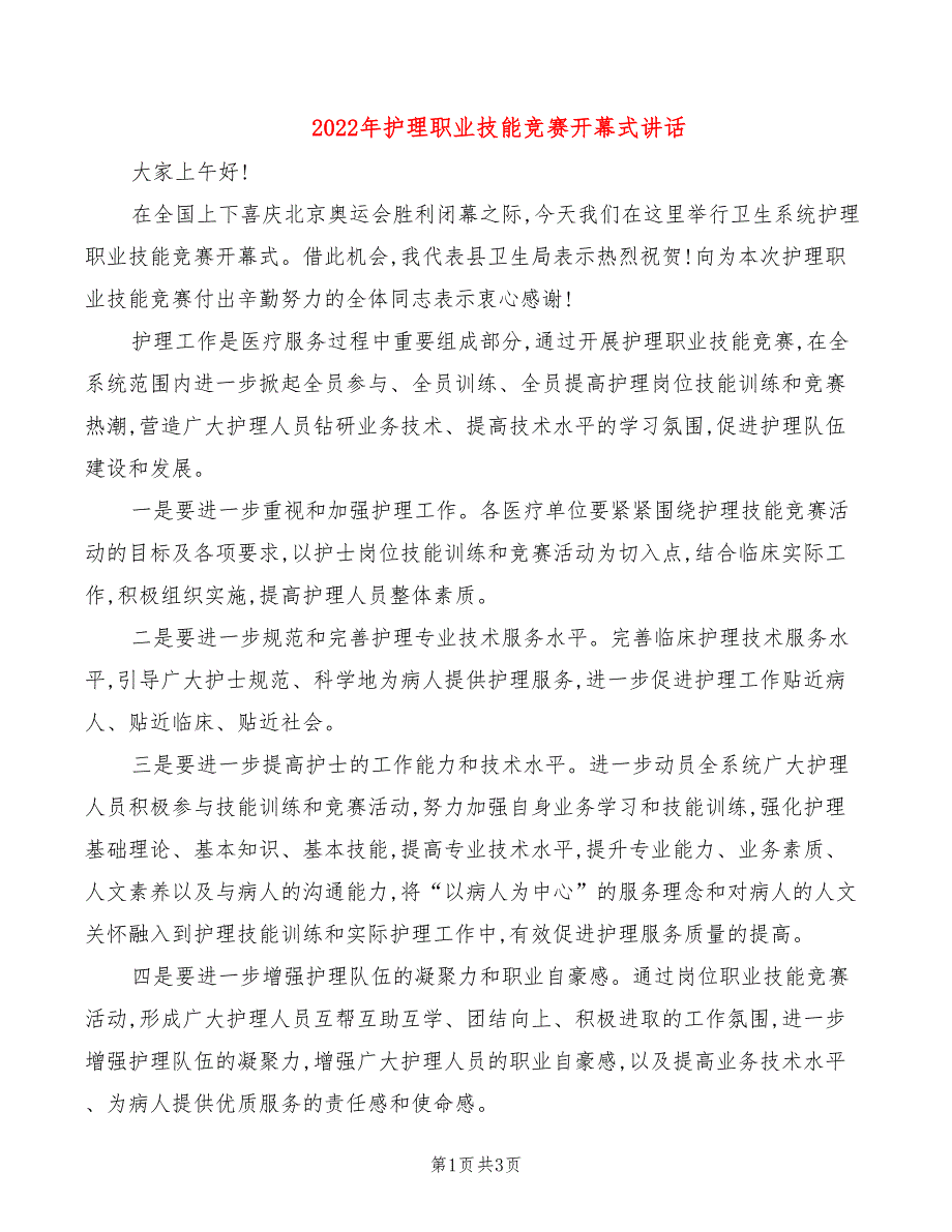 2022年护理职业技能竞赛开幕式讲话_第1页