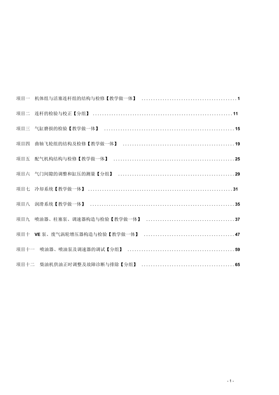 发动机机械系统检测诊断与修复工作页要点_第1页