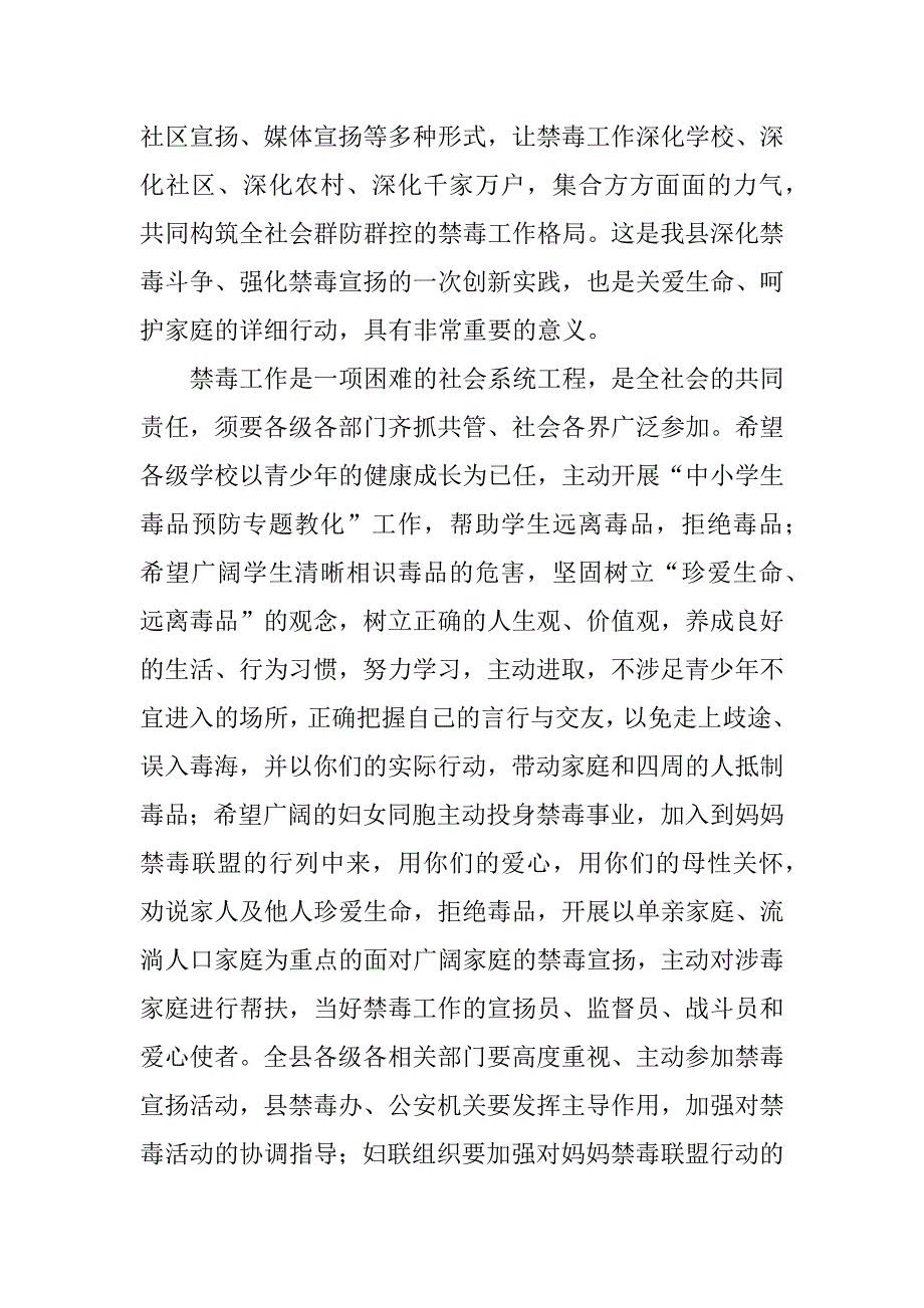 2023年禁毒宣传讲话稿(4篇)_第4页