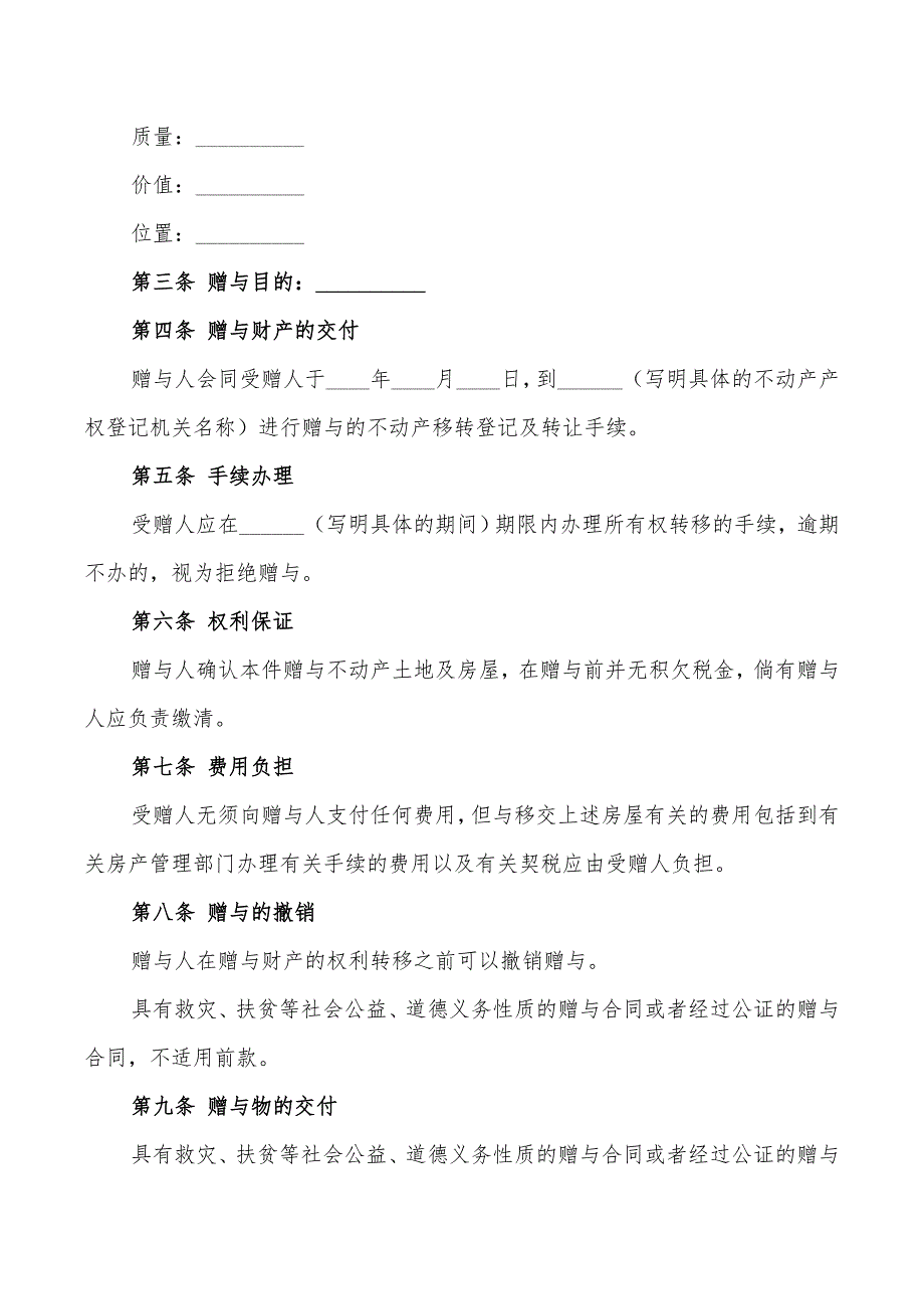 2022年财产赠与合同标准样本_第2页