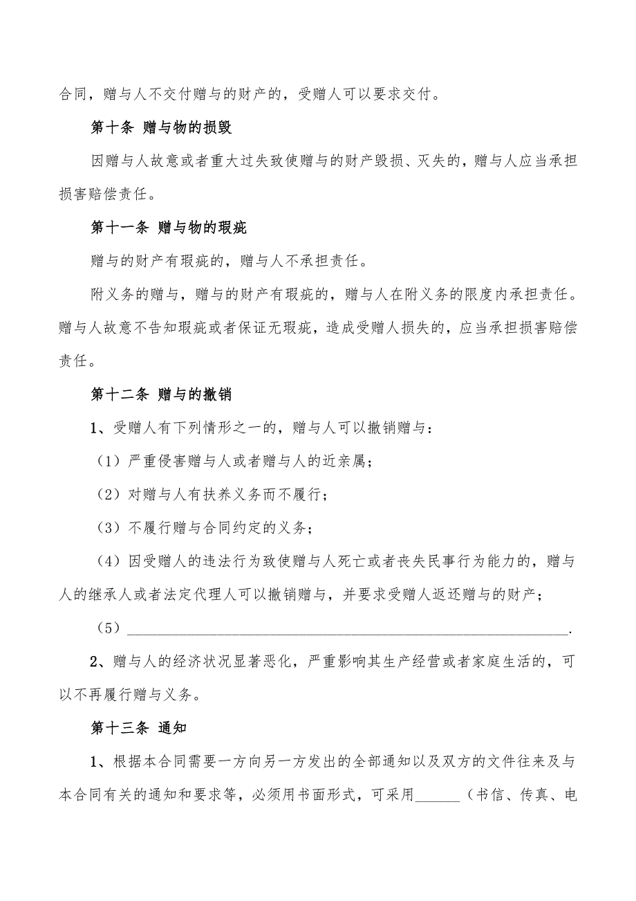 2022年财产赠与合同标准样本_第3页