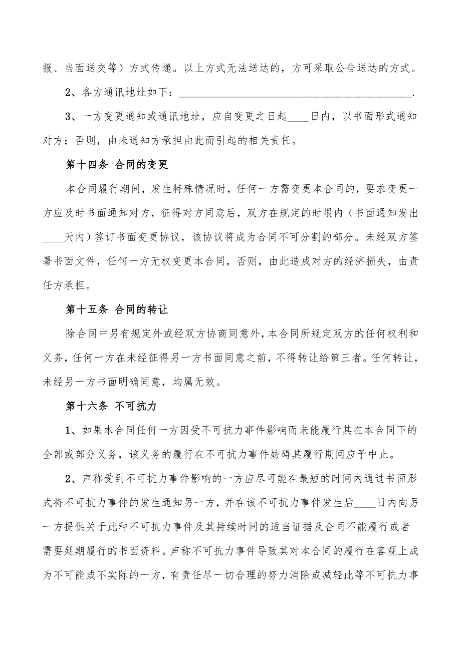 2022年财产赠与合同标准样本_第4页