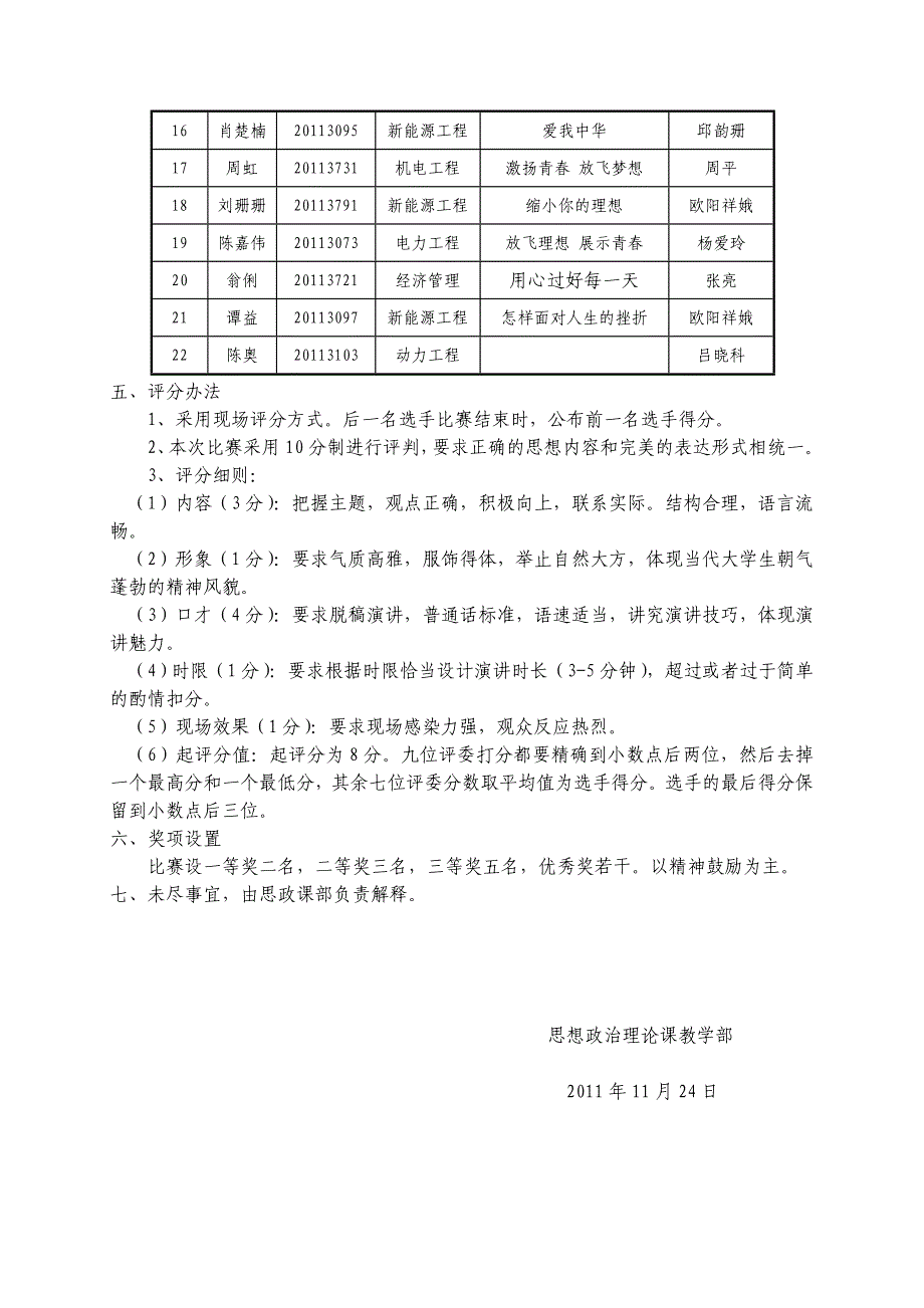 爱国理想人生演讲比赛_第2页