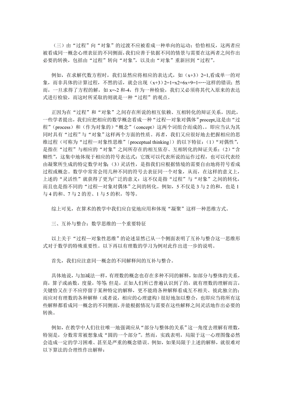 数学思维在小学数学教学中的应用.doc_第4页