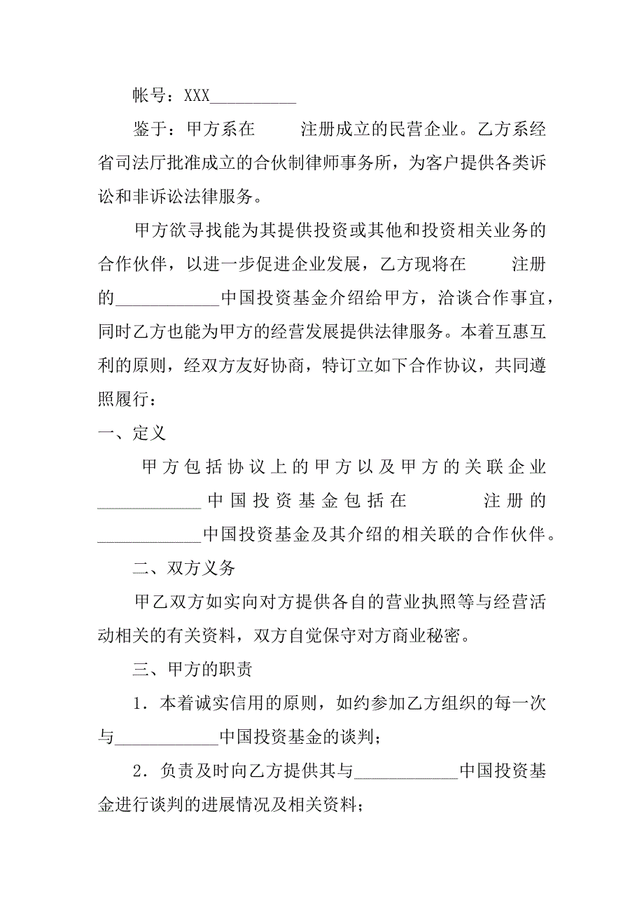 2023年投资基金法律服务合作协议书_第2页