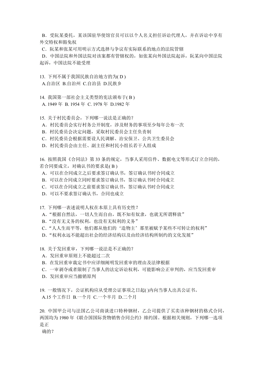 云南省2016年上半年企业法律顾问考试：员工与职业发展考试题.docx_第3页