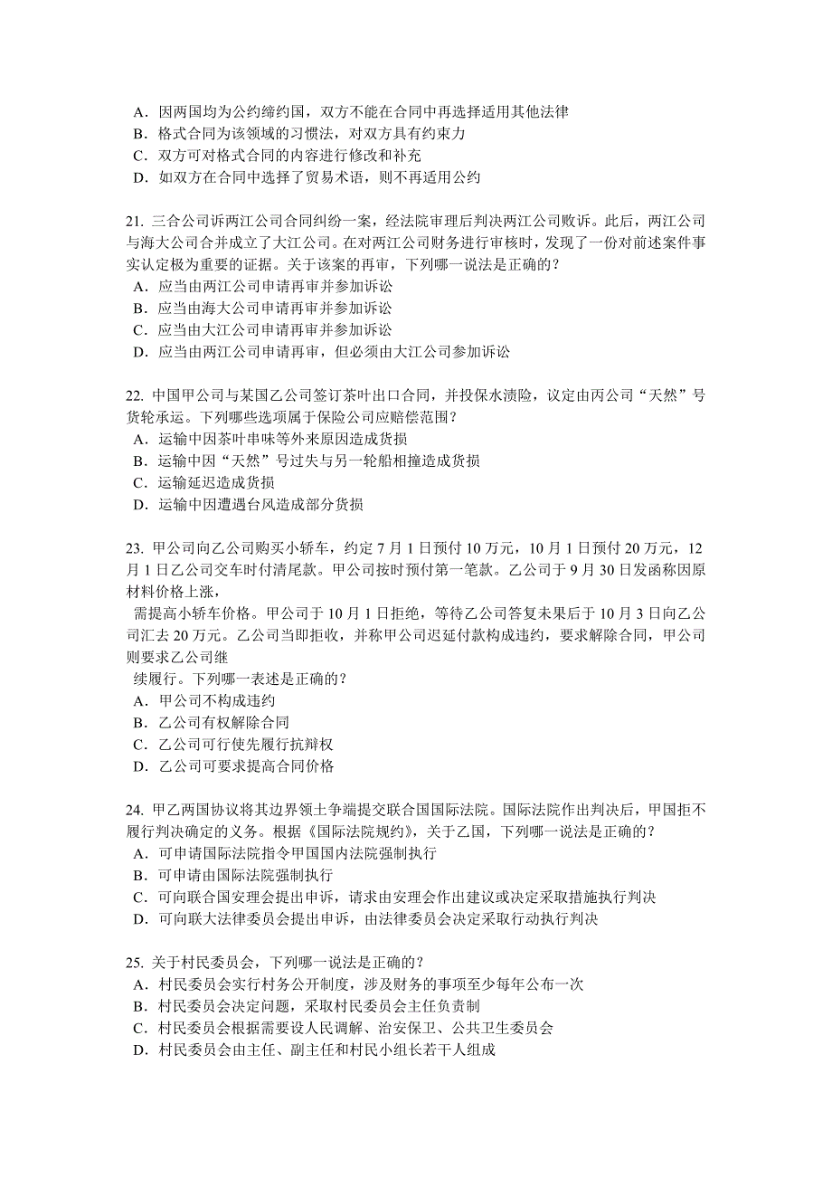 云南省2016年上半年企业法律顾问考试：员工与职业发展考试题.docx_第4页