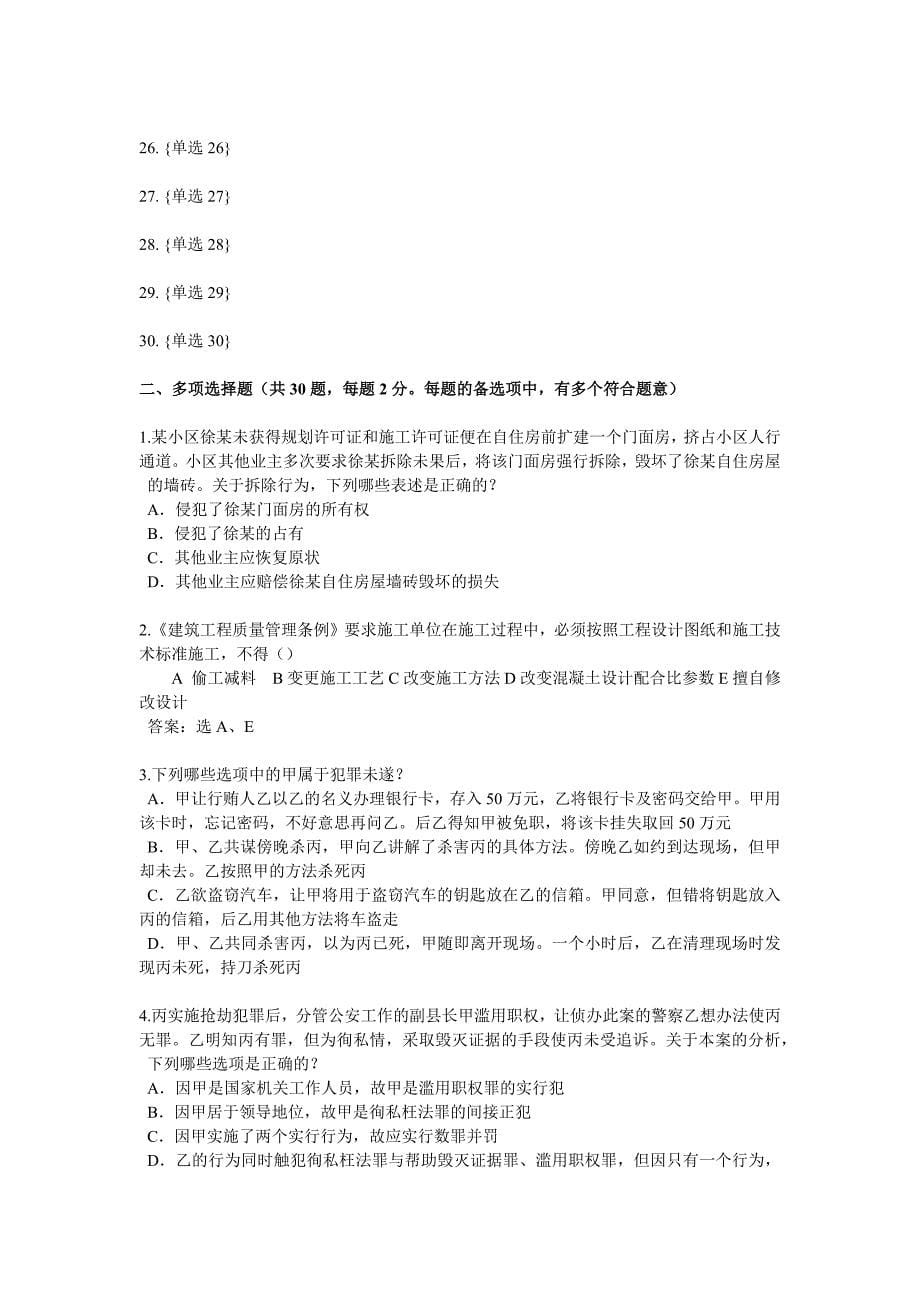 云南省2016年上半年企业法律顾问考试：员工与职业发展考试题.docx_第5页