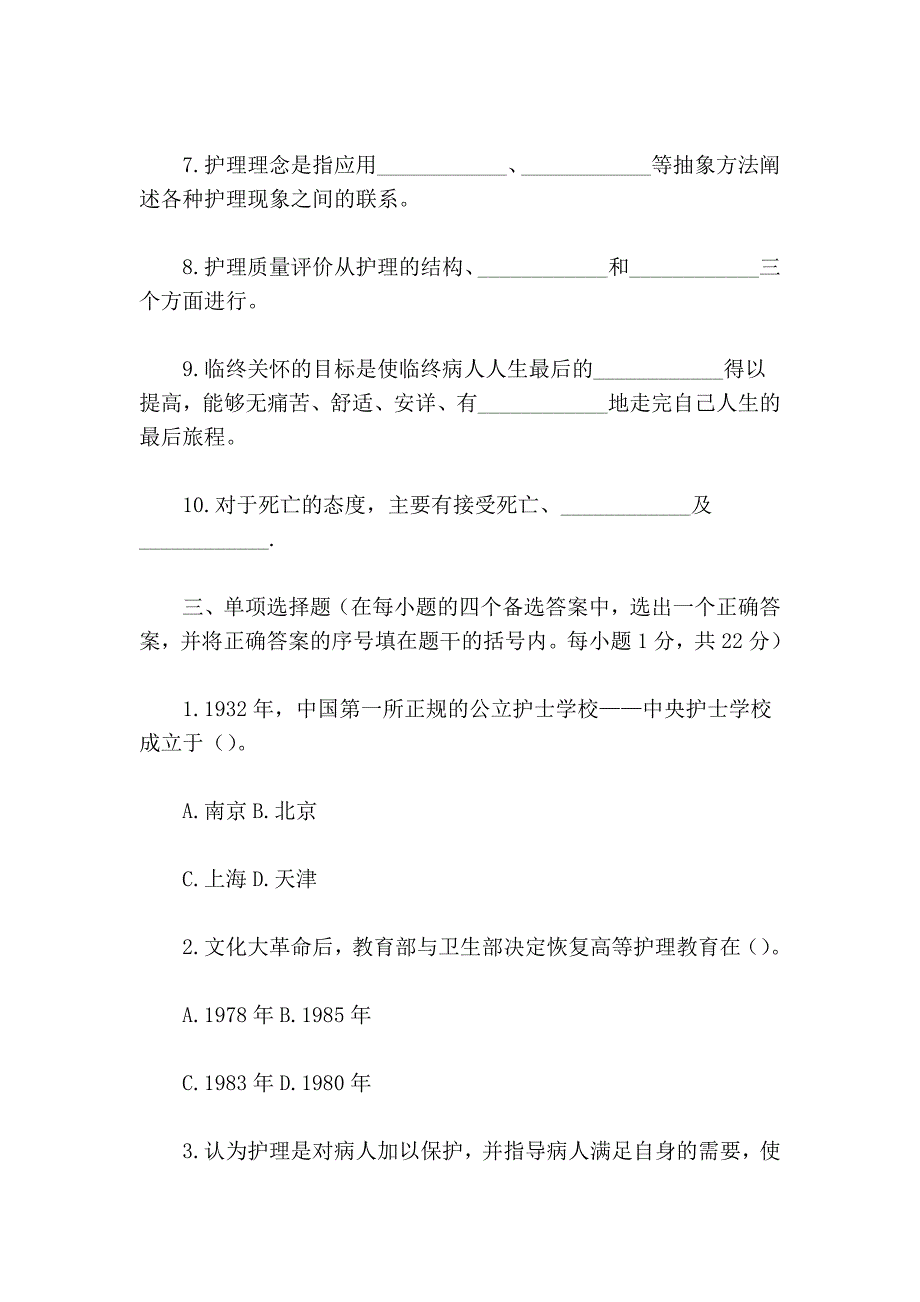 护理学导论历年试题,与大家分享.doc_第2页