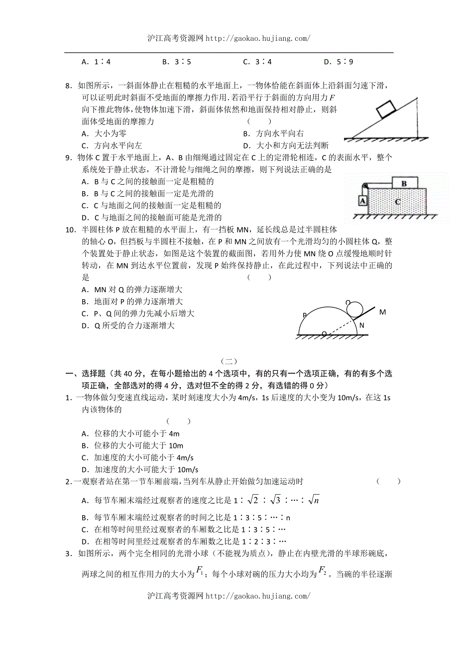 沪江网_2013年1月份百题精练（1）物理_20130123112106265_251.doc_第2页