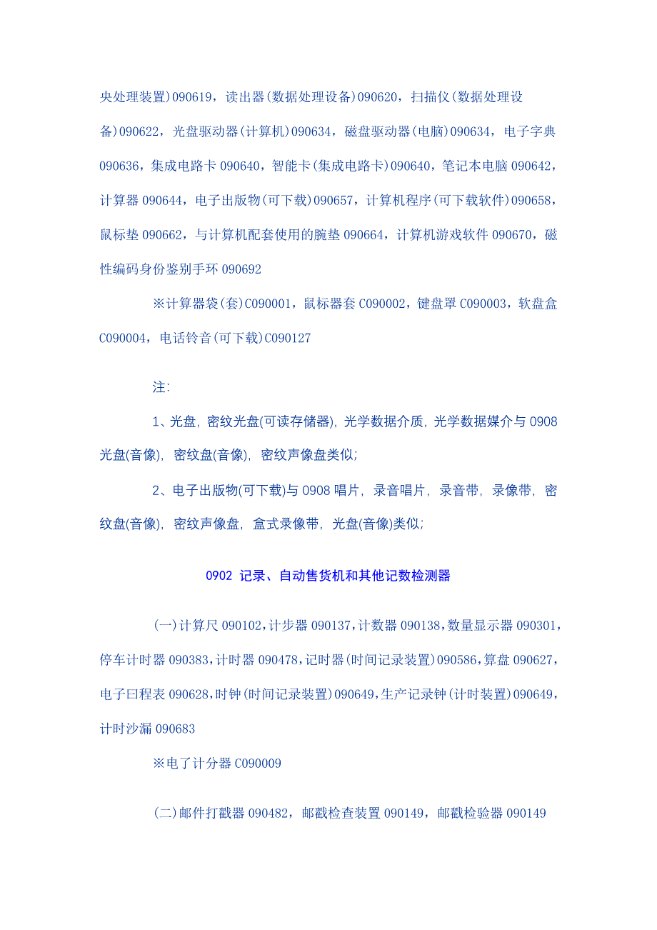 商品分类表第九类.doc_第3页