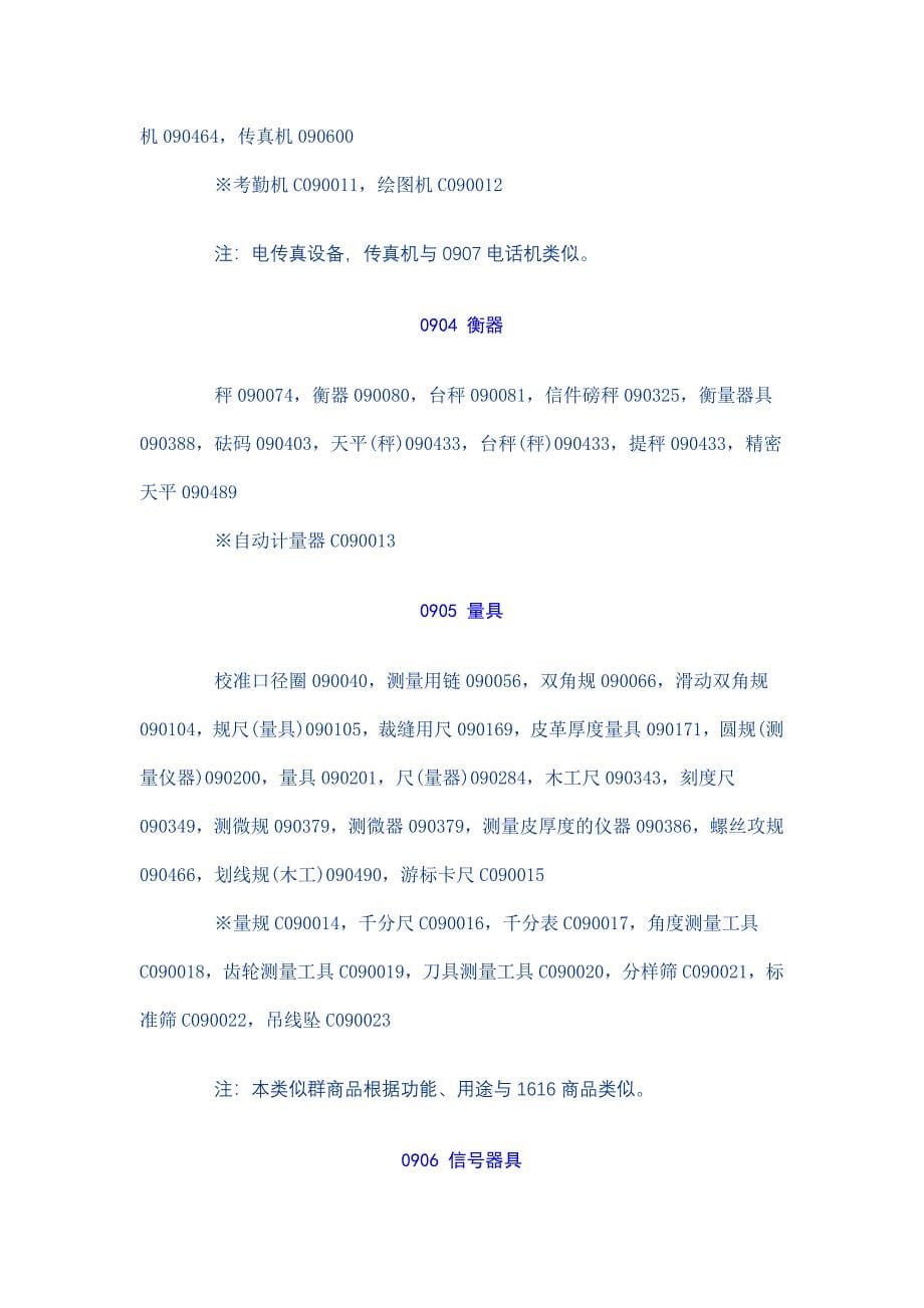 商品分类表第九类.doc_第5页