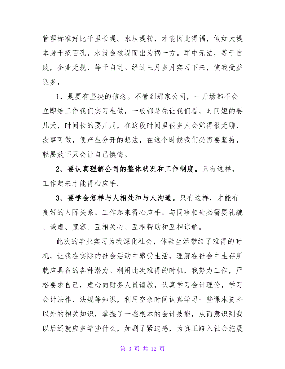 会计事务所实习心得感悟范文_第3页