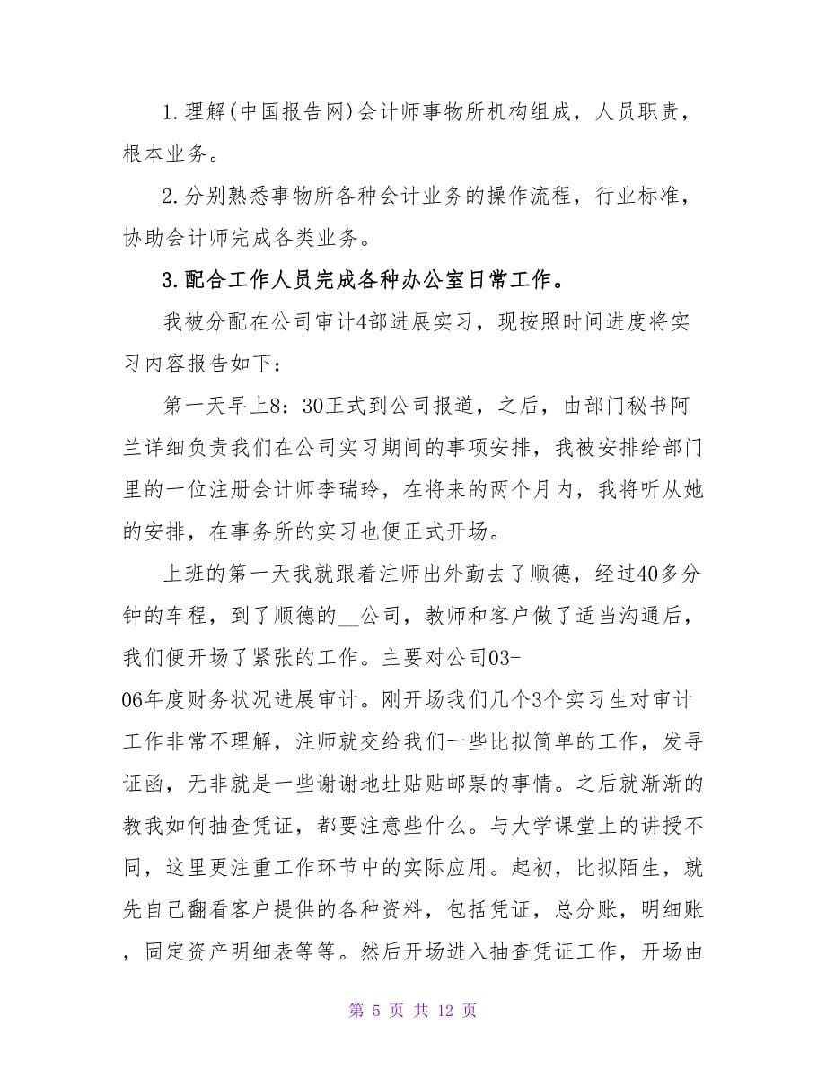 会计事务所实习心得感悟范文_第5页