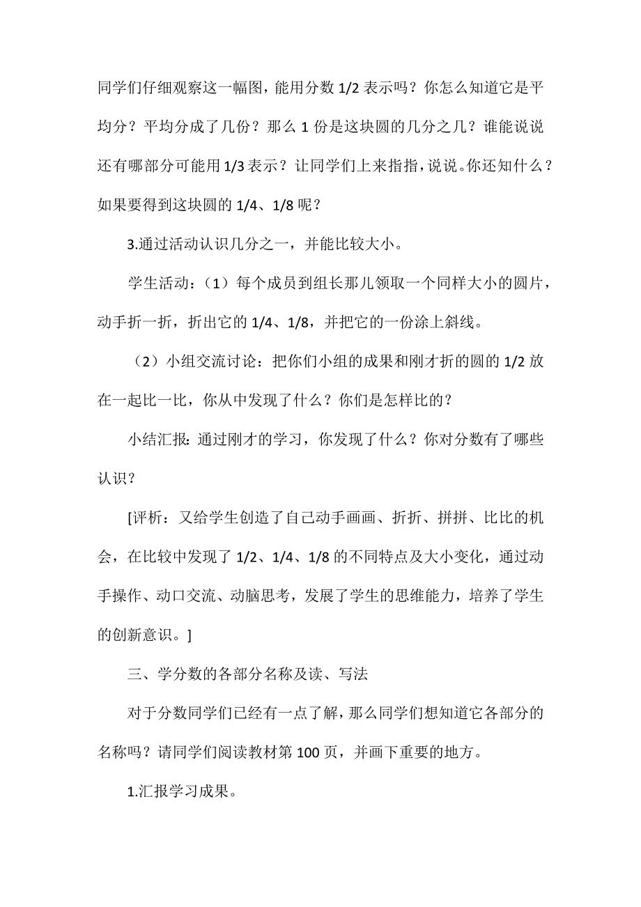 苏教版三年级数学-“认识分数”的教学设计及评析_第4页