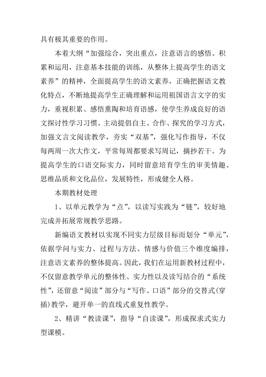 2023年高一上学期语文教学总结（优选3篇）_第2页