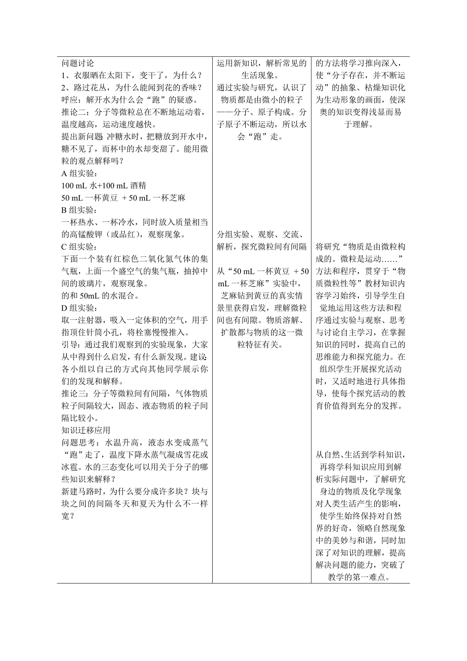 课题2分子和原子_第3页