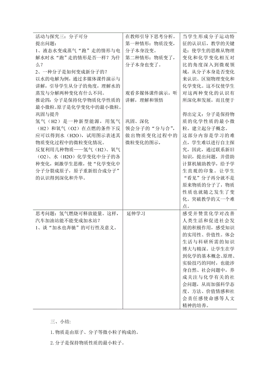 课题2分子和原子_第4页