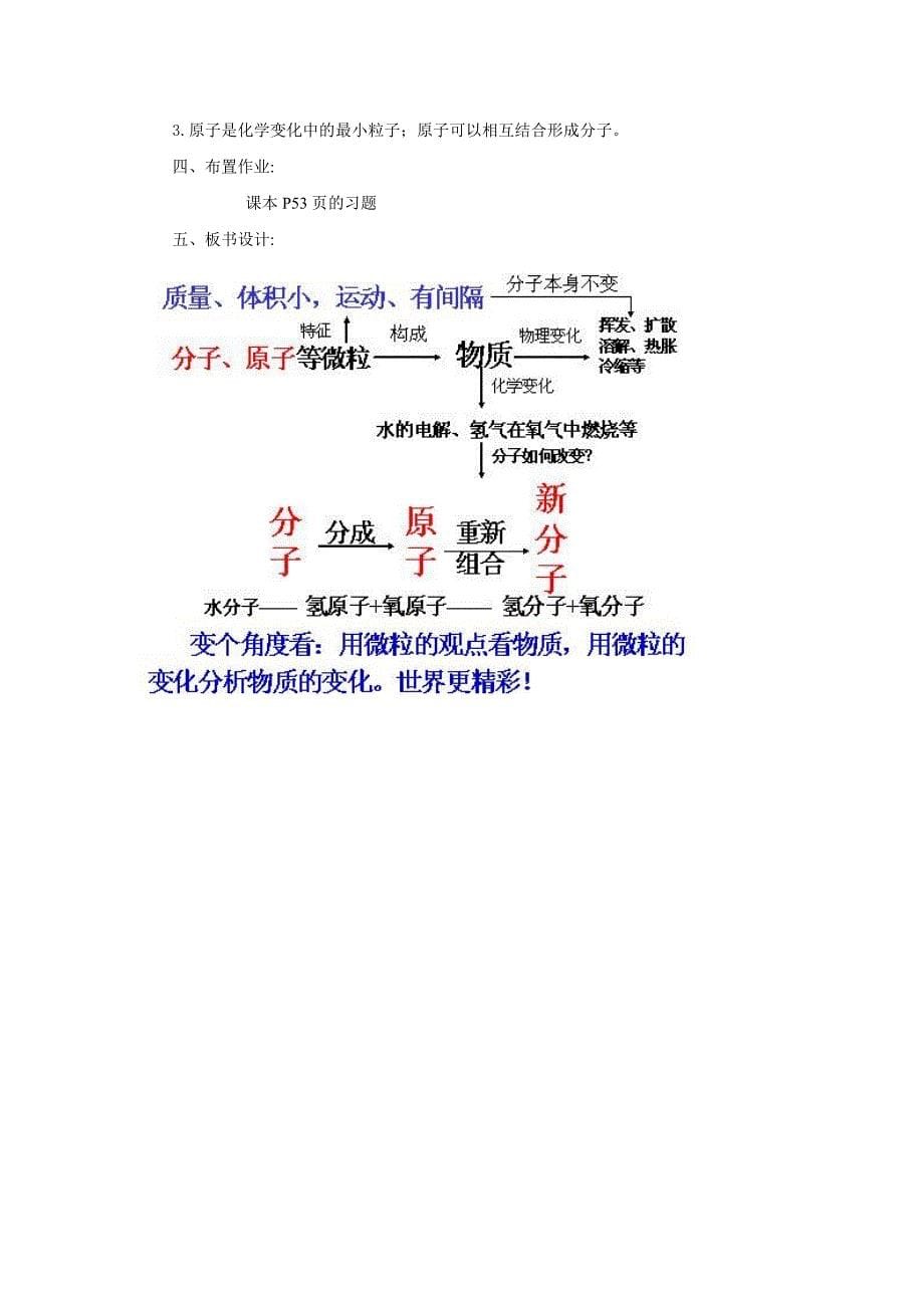 课题2分子和原子_第5页