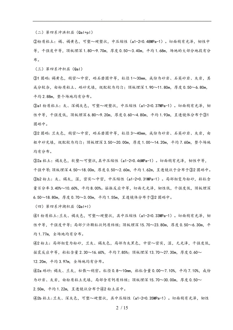 内支撑结构格构钢立柱工程施工组织设计方案(定稿)_第3页