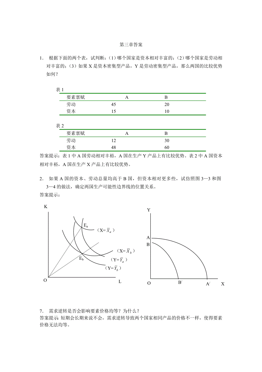 国际经济学复习课后答案_第3页