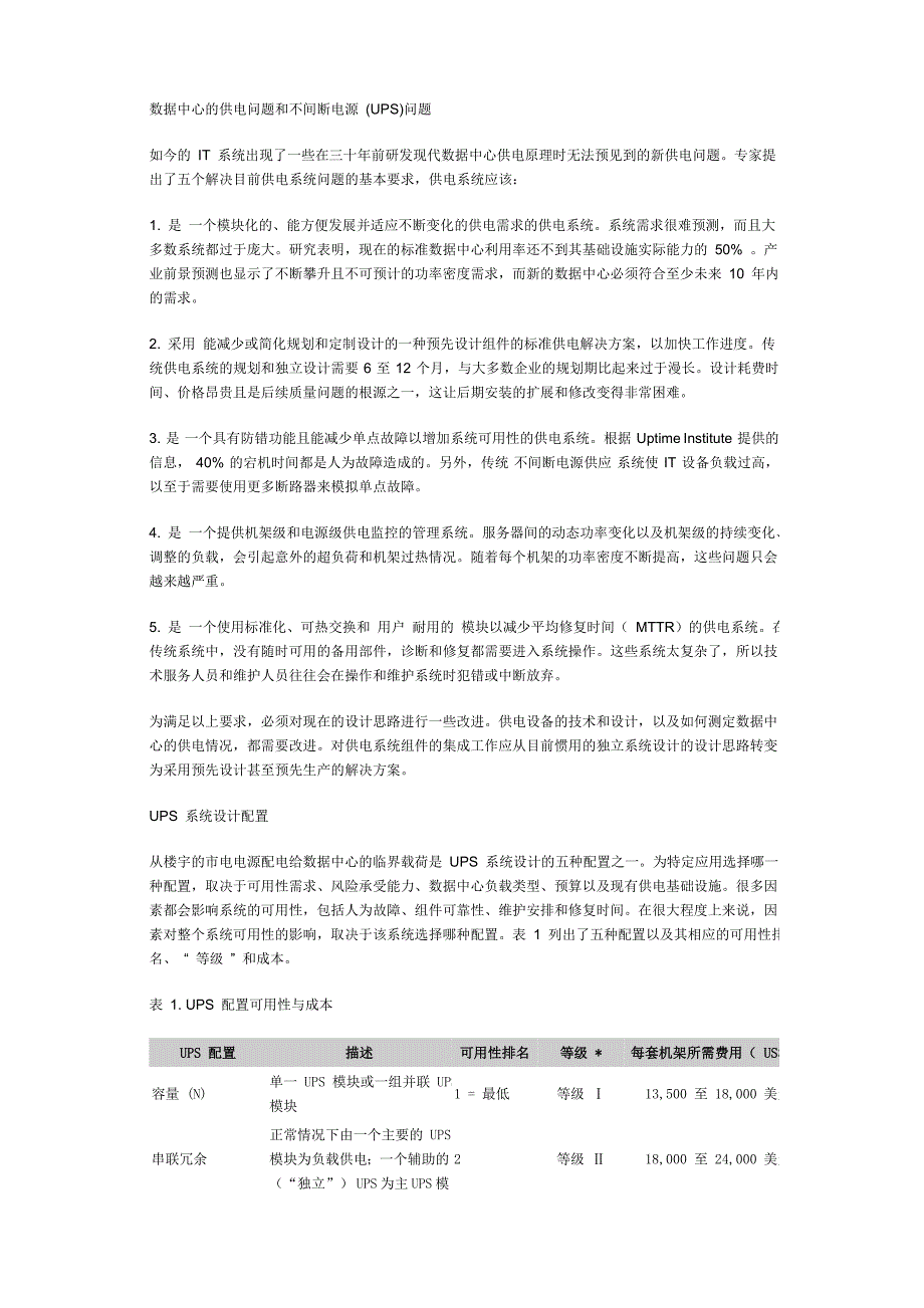 ANSITIA数据中心的电信基础设施标准_第2页