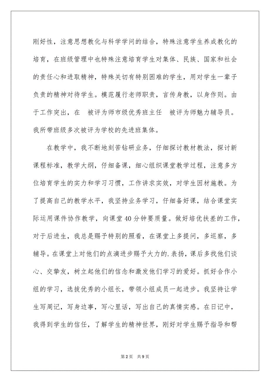 三八红旗手事迹材料_第2页