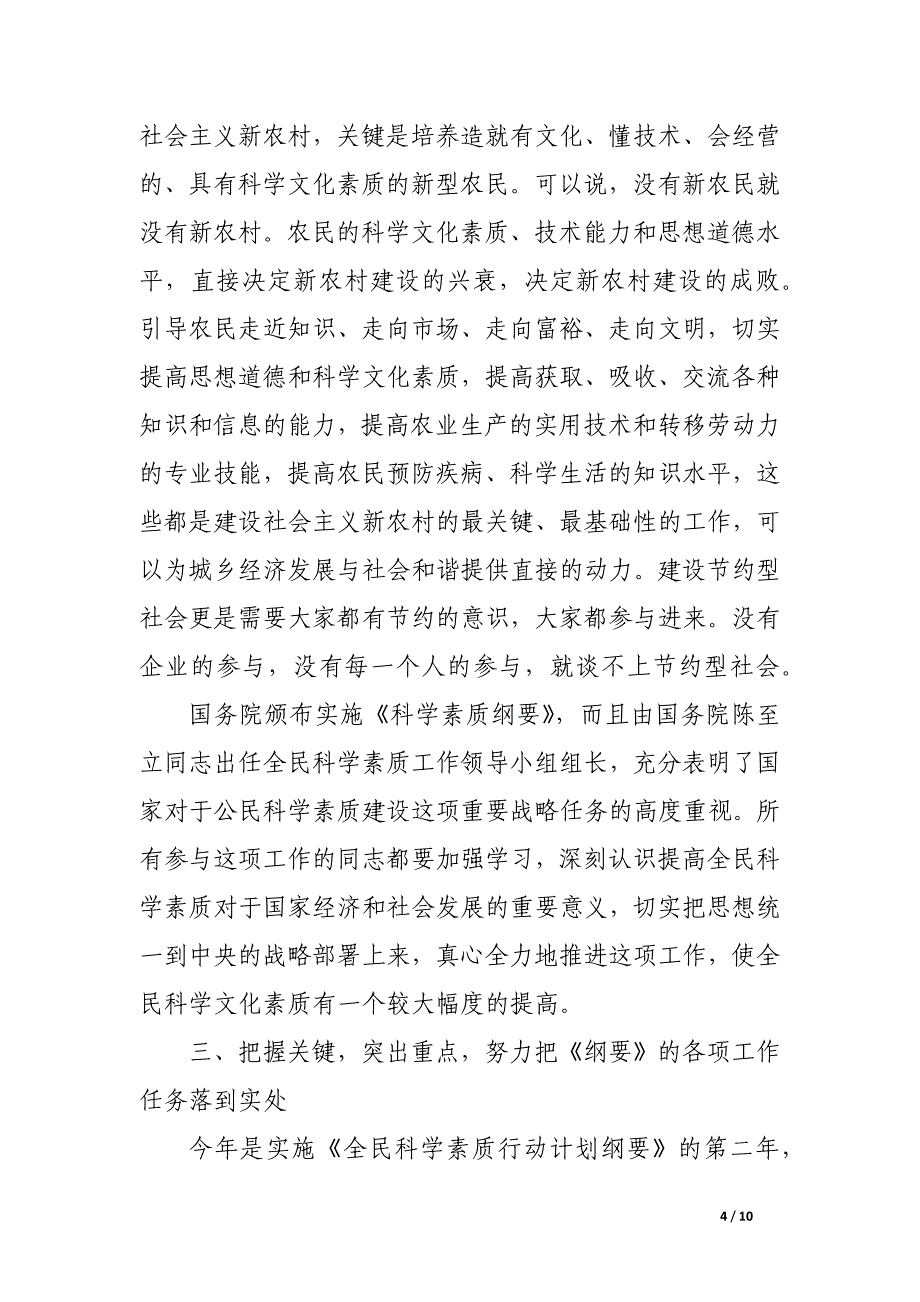 副市长在科学素质推介会发言.docx_第4页